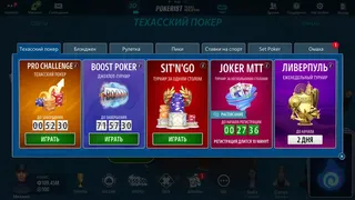 Скриншот 2 к игре Техасский покер: Pokerist