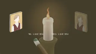 Скриншот 3 к игре 樹上の孤鳥