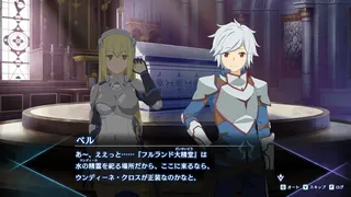 Скриншот 2 к игре ダンジョンに出会いを求めるのは間違っているだろうか 水と光のフルランド