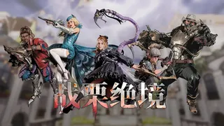 Скриншот 8 к игре 战栗绝境