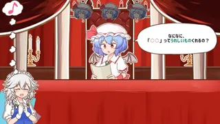 Скриншот 1 к игре 召しませ！レミリアお嬢様！
