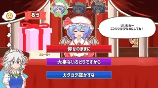 Скриншот 3 к игре 召しませ！レミリアお嬢様！