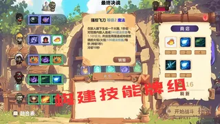 Скриншот 1 к игре MOBA大乱斗