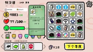 Скриншот 6 к игре 我的人生