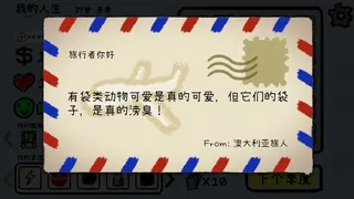 Скриншот 7 к игре 我的人生