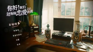 Скриншот 1 к игре 你好！我们还有场恋爱没谈