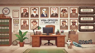 Скриншот 2 к игре 哼？想润：签证官模拟器