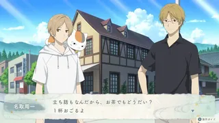 Скриншот 8 к игре 夏目友人帳 ～葉月の記～