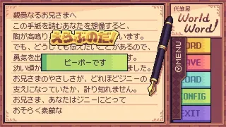 Скриншот 2 к игре 代筆屋ワールドワード