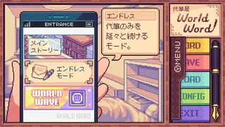 Скриншот 3 к игре 代筆屋ワールドワード