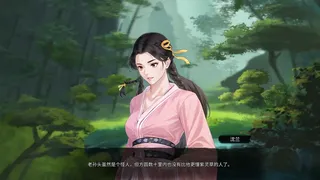 Скриншот 4 к игре 仙缘：红尘一笑