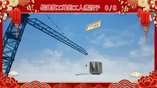 Скриншот 3 к игре 大家一起包饺子