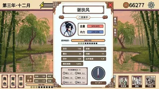 Скриншот 1 к игре 小小侠客模拟器