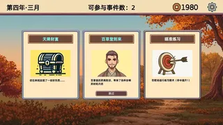 Скриншот 2 к игре 小小侠客模拟器