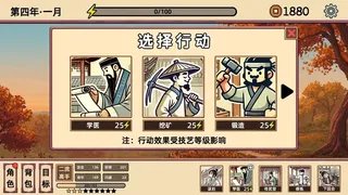 Скриншот 3 к игре 小小侠客模拟器
