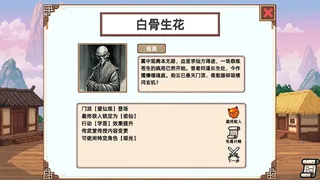 Скриншот 7 к игре 小小侠客模拟器