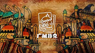 Скриншот 1 к игре 广州扑克 GuangzhouPoker