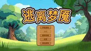 Скриншот 1 к игре 勇者冒险记