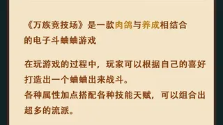 Скриншот 1 к игре 万族竞技场 Wanzu Arena