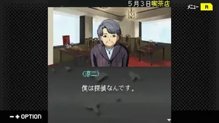 Скриншот 4 к игре G-MODEアーカイブス+ 探偵・癸生川凌介事件譚 Vol.16「淡雪は緋の哀しみ」
