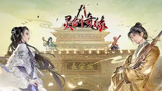 Скриншот 3 к игре 灵剑奇缘