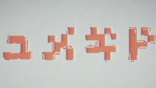 Скриншот 4 к игре ユメギド