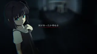 Скриншот 2 к игре 呪いの穢れ唄　鳴海龍也の回奇録