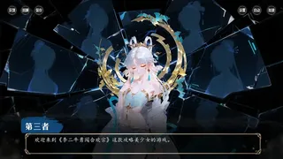 Скриншот 2 к игре 李二牛勇闯合欢宗