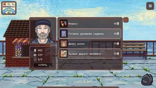 Скриншот 4 к игре My Mates