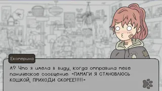 Скриншот 3 к игре In Purr-Suit
