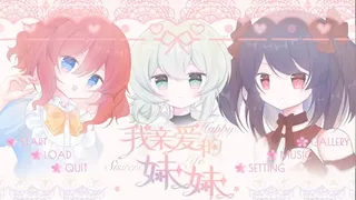 Скриншот 1 к игре 我亲爱的妹妹 Happy Sisters Life