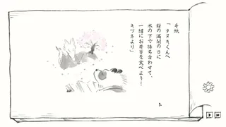 Скриншот 1 к игре 里山のおと 春さんぽ