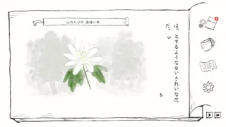 Скриншот 7 к игре 里山のおと 春さんぽ