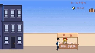 Скриншот 3 к игре 遗憾