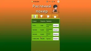 Скриншот 1 к игре Растений покер