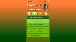Скриншот 3 к игре Растений покер
