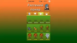 Скриншот 4 к игре Растений покер