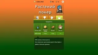 Скриншот 5 к игре Растений покер
