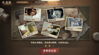 Скриншот 3 к игре 迷雾审判
