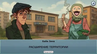 Скриншот 5 к игре ГОВНОВОЗ