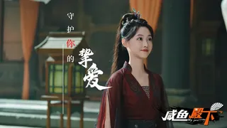 Скриншот 6 к игре 咸鱼殿下 / My journey
