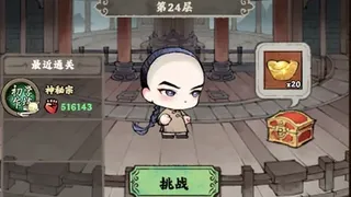Скриншот 3 к игре 江湖日记