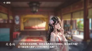 Скриншот 5 к игре 金瓶梅