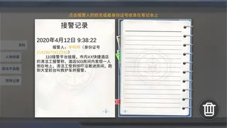 Скриншот 1 к игре 档案诡计