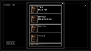 Скриншот 3 к игре 我在末日造方舟