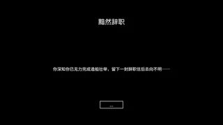Скриншот 4 к игре 我在末日造方舟