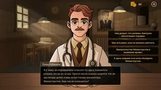 Скриншот 3 к игре Ministry of Order