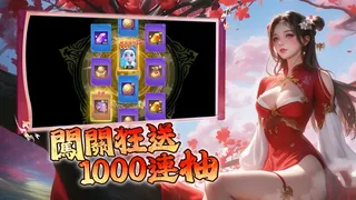 Скриншот 1 к игре 凡人神將傳