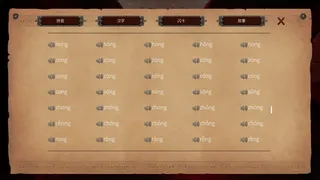 Скриншот 5 к игре Master Hanzi