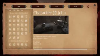 Скриншот 6 к игре Master Hanzi
